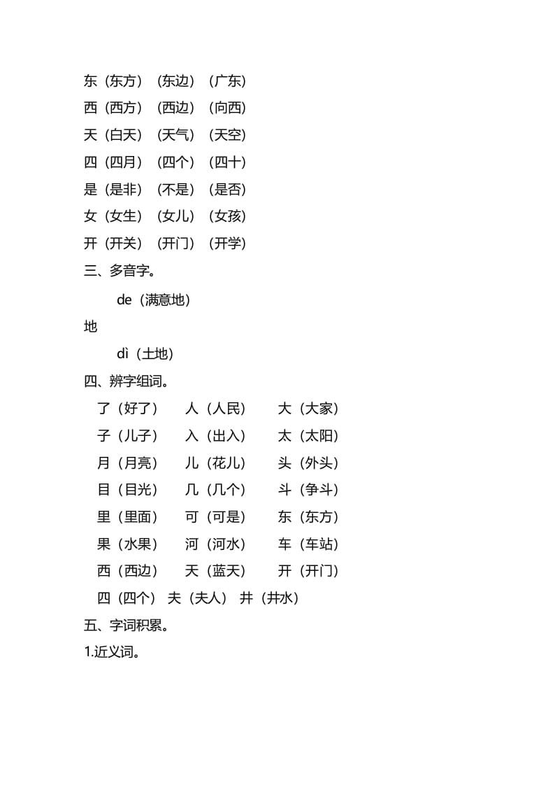 图片[3]-一年级语文上册第四单元知识要点归纳（部编版）-智源优学网