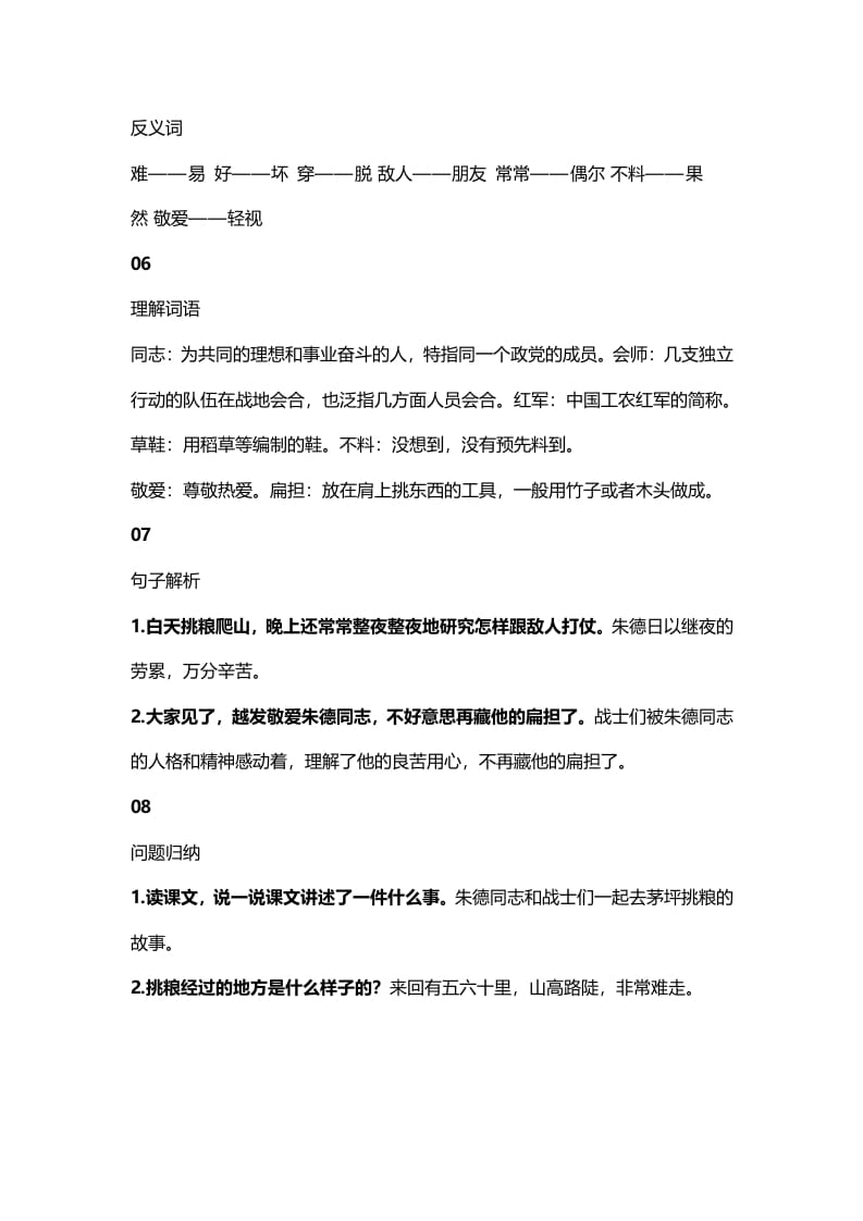 图片[2]-二年级语文上册20二上课文十六朱德的扁担知识点（部编）-智源优学网