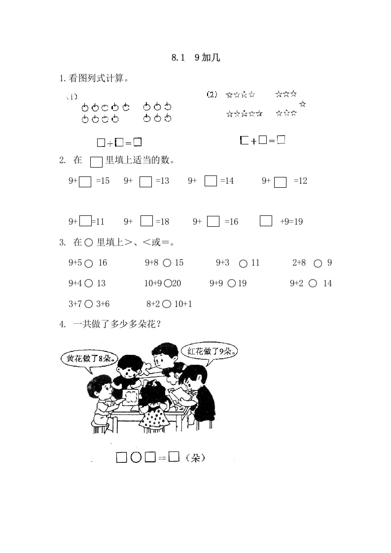 一年级数学上册8.19加几（人教版）-智源优学网