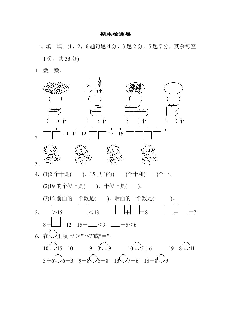 一年级数学上册期末检测卷2(北师大版)-智源优学网