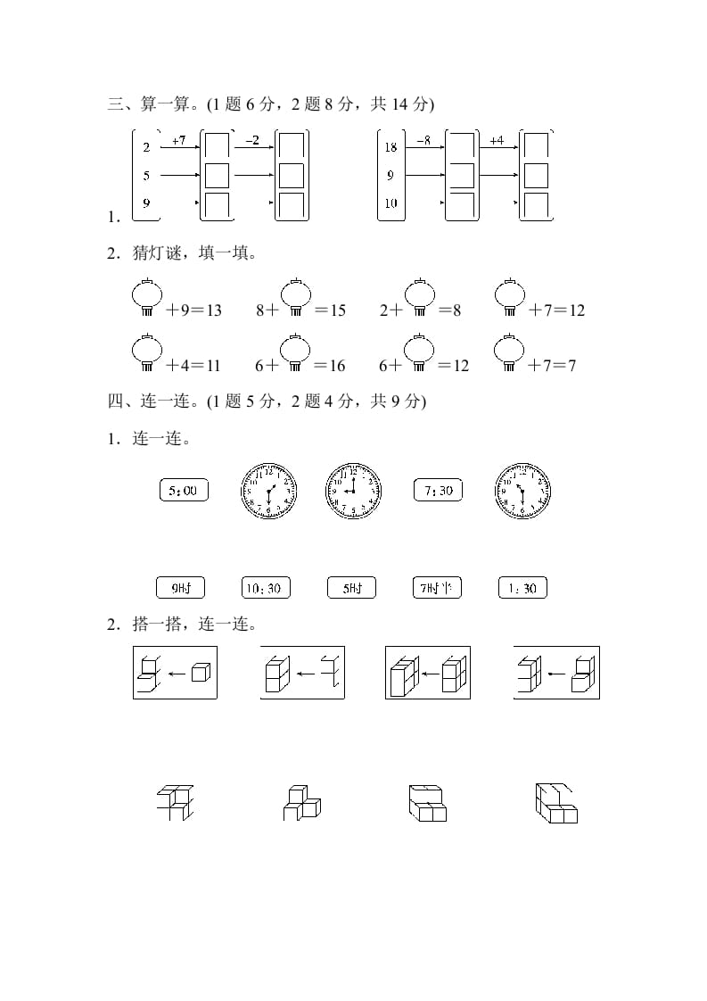 图片[3]-一年级数学上册期末检测卷2(北师大版)-智源优学网