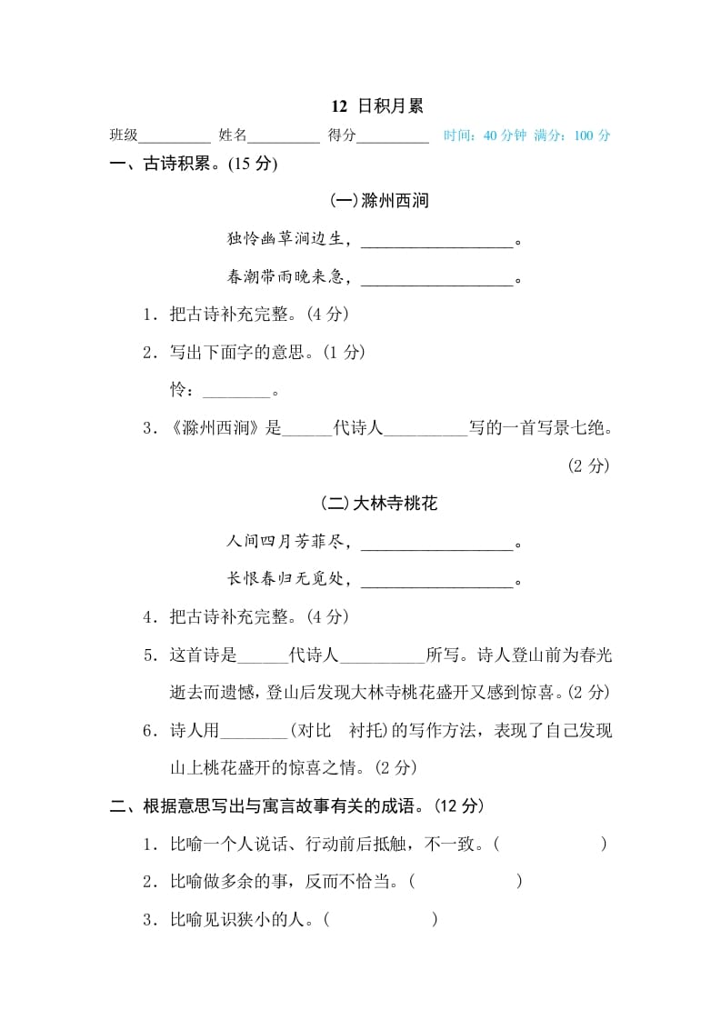 三年级语文下册12日积月累-智源优学网