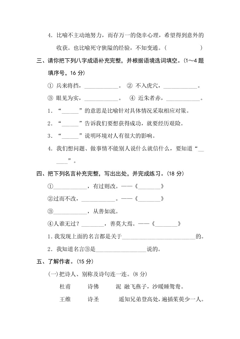 图片[2]-三年级语文下册12日积月累-智源优学网