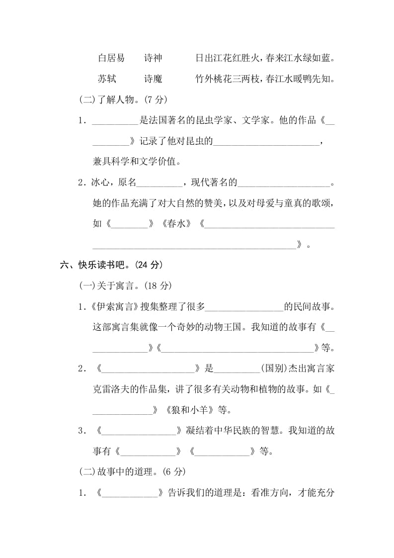图片[3]-三年级语文下册12日积月累-智源优学网