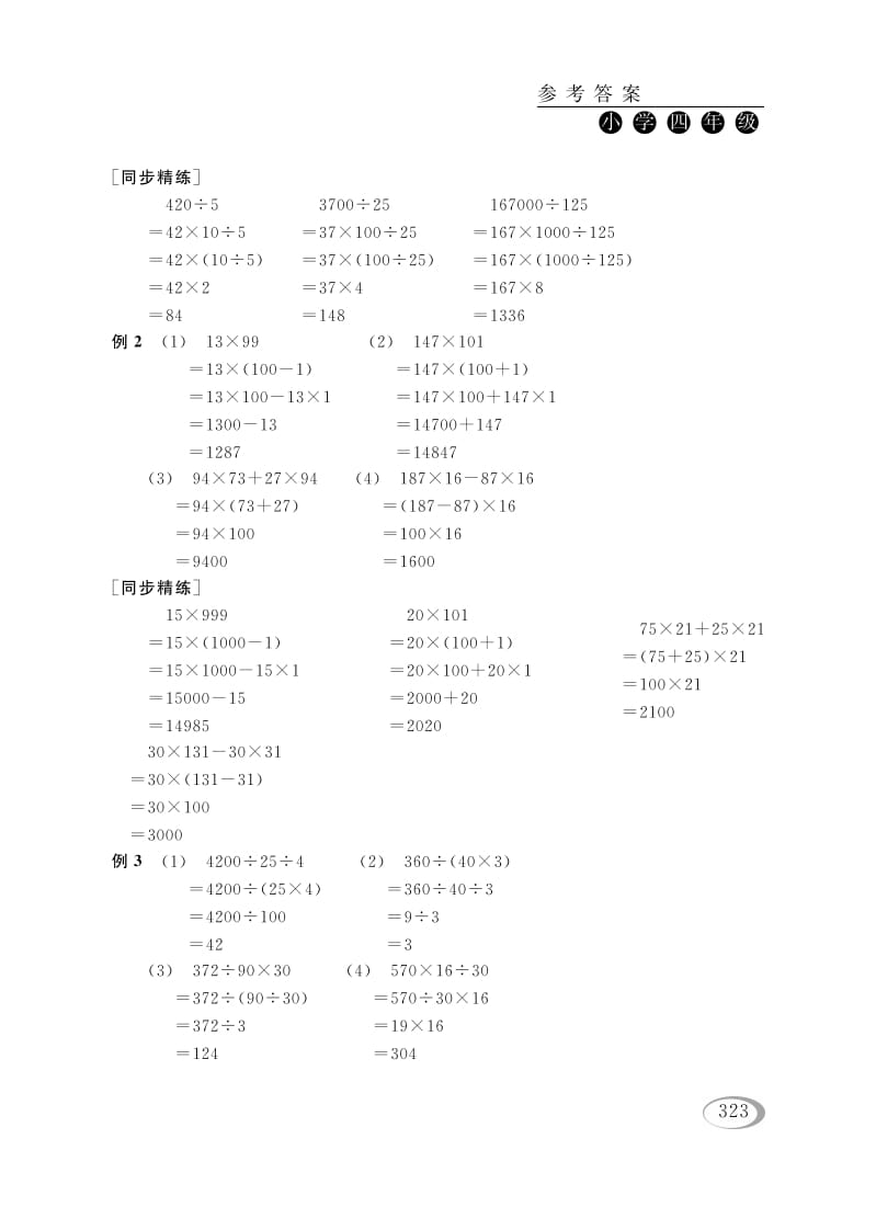 图片[2]-四年级数学下册第七讲运算律（简算（二））参考答案-智源优学网