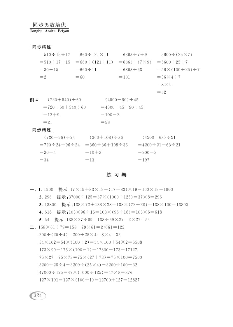 图片[3]-四年级数学下册第七讲运算律（简算（二））参考答案-智源优学网