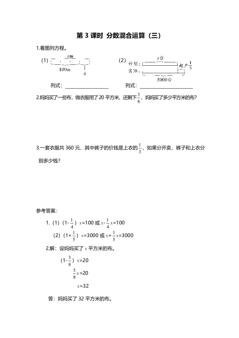 六年级数学上册第3课时分数混合运算（三）（北师大版）-智源优学网