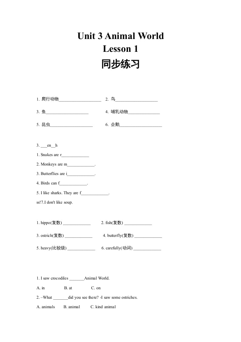 六年级英语上册同步练习Unit3Leson1（人教版一起点）-智源优学网