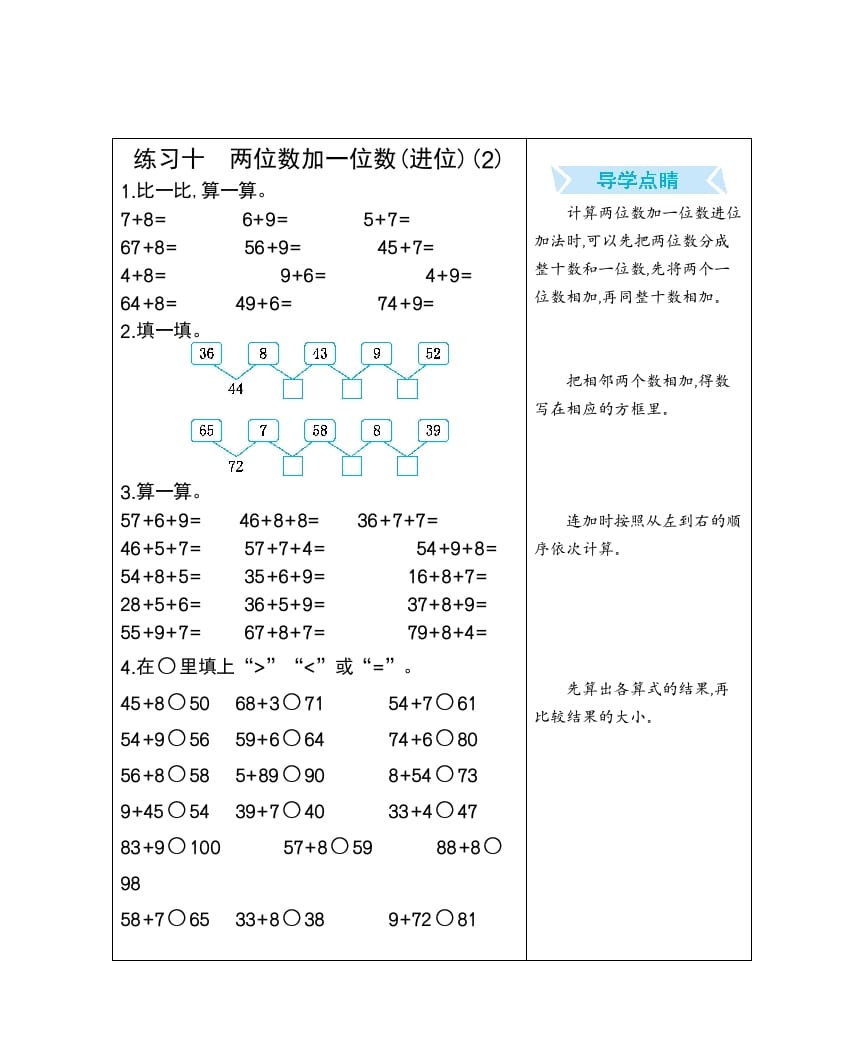 一年级数学下册练习十两位数加一位数(进位)(2)-智源优学网