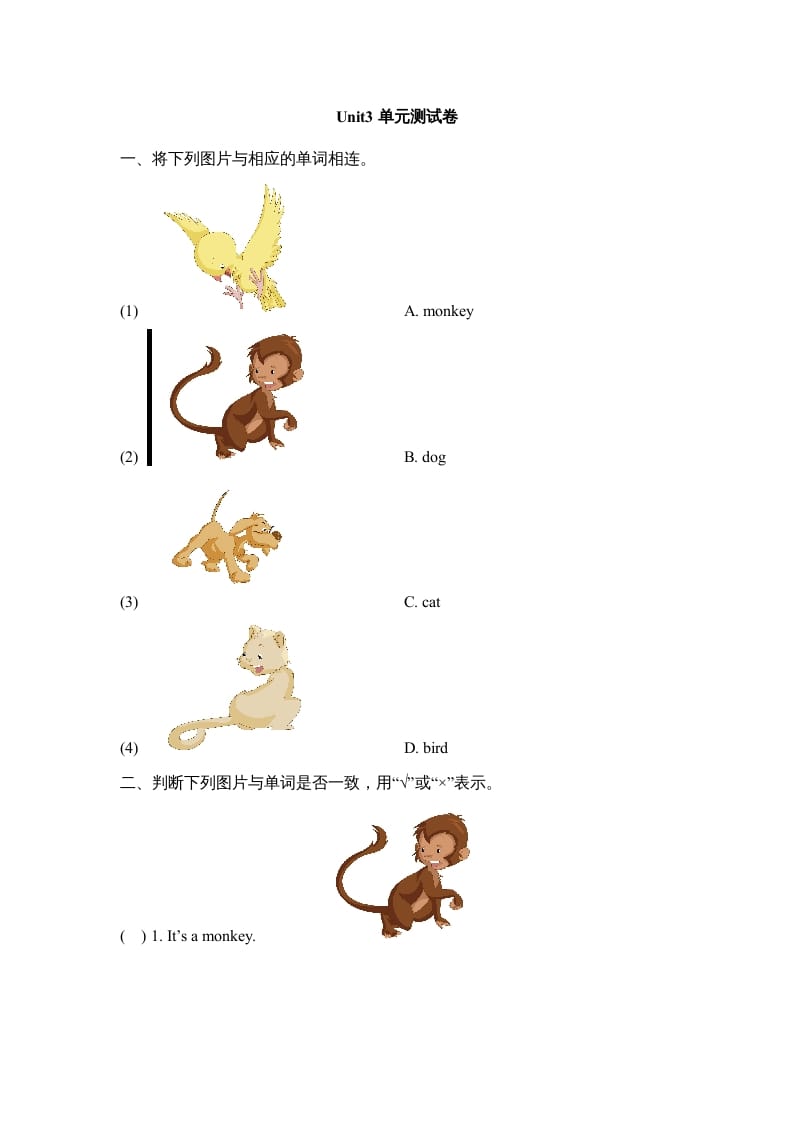 一年级英语上册Unit3_单元测试卷（人教一起点）-智源优学网