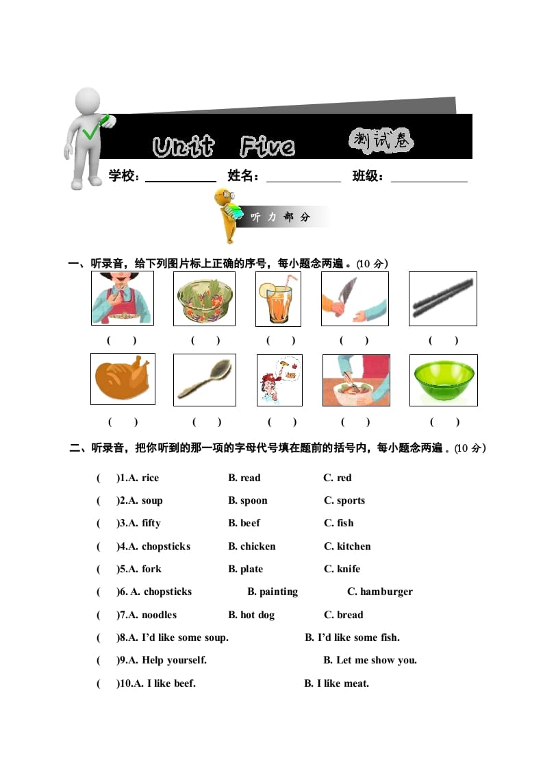 四年级英语上册Unit5Dinner’sready单元测试卷1带答案（人教PEP）-智源优学网