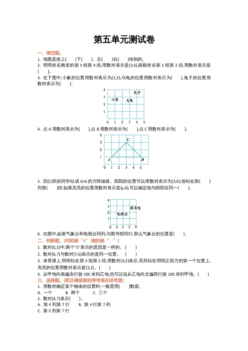 四年级数学上册第五单元测试卷（北师大版）-智源优学网