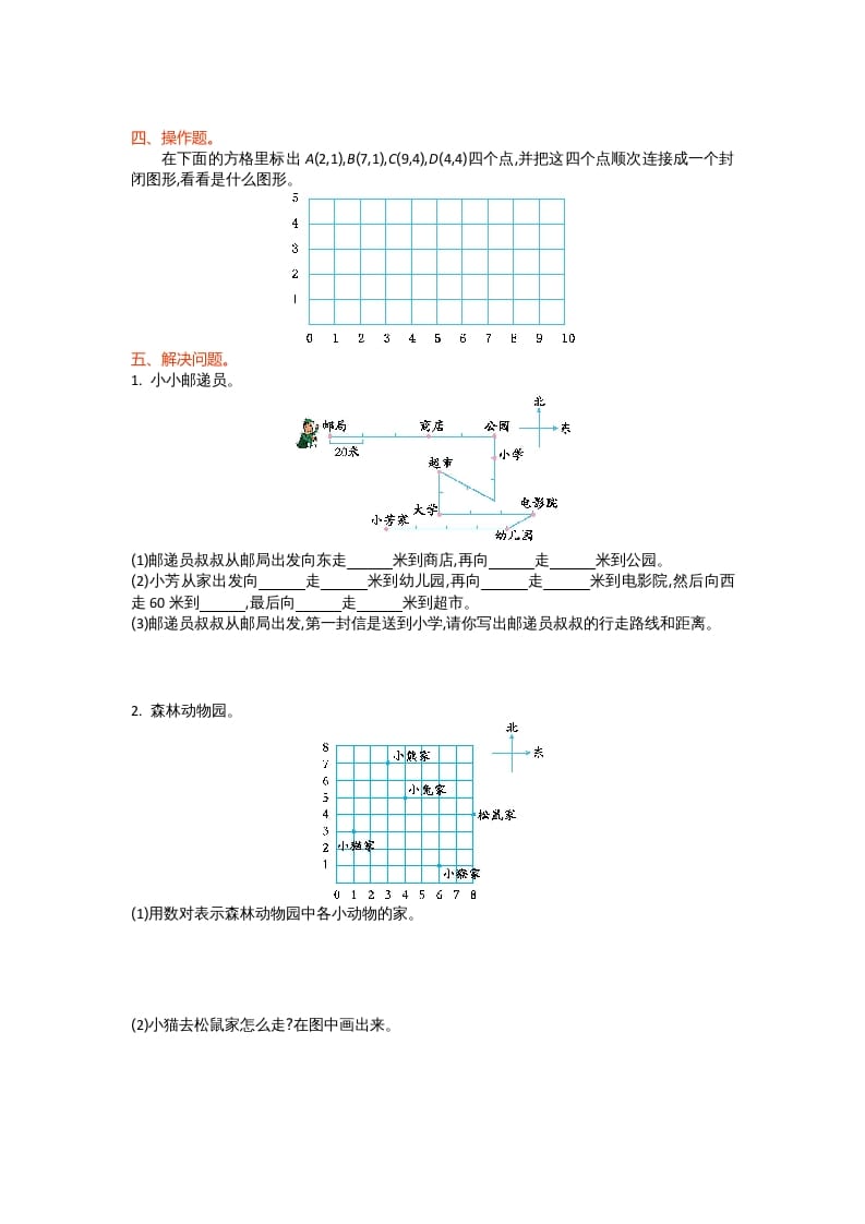 图片[2]-四年级数学上册第五单元测试卷（北师大版）-智源优学网