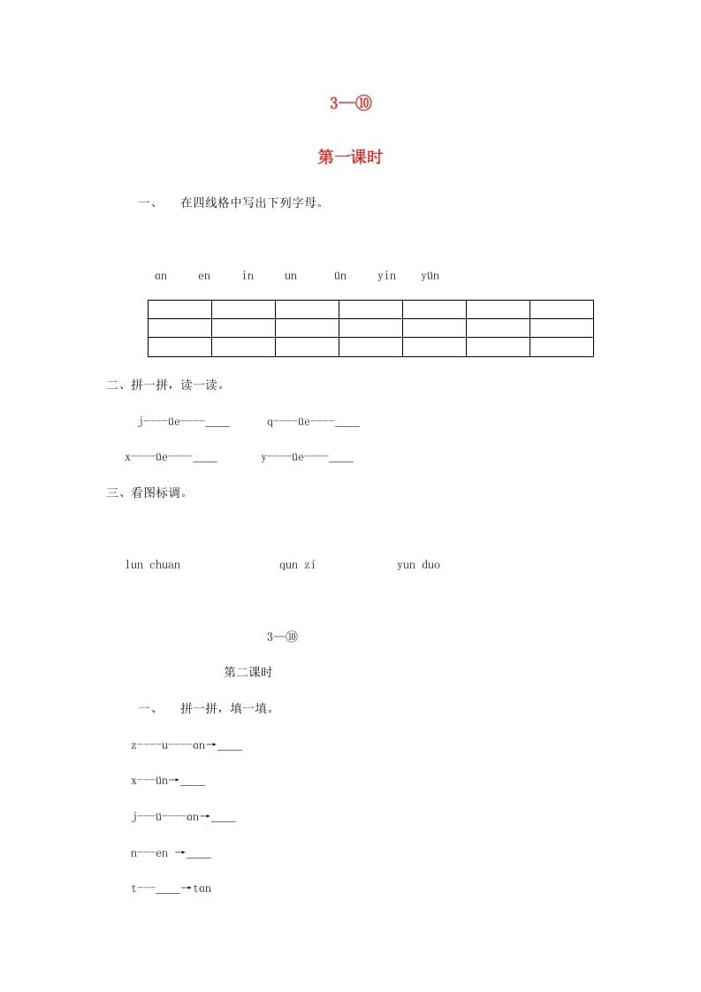 一年级语文上册12.aneninunün练习3（部编版）-智源优学网