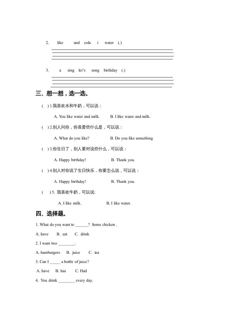 图片[2]-一年级英语上册Unit5DrinkLesson3习题（人教一起点）-智源优学网