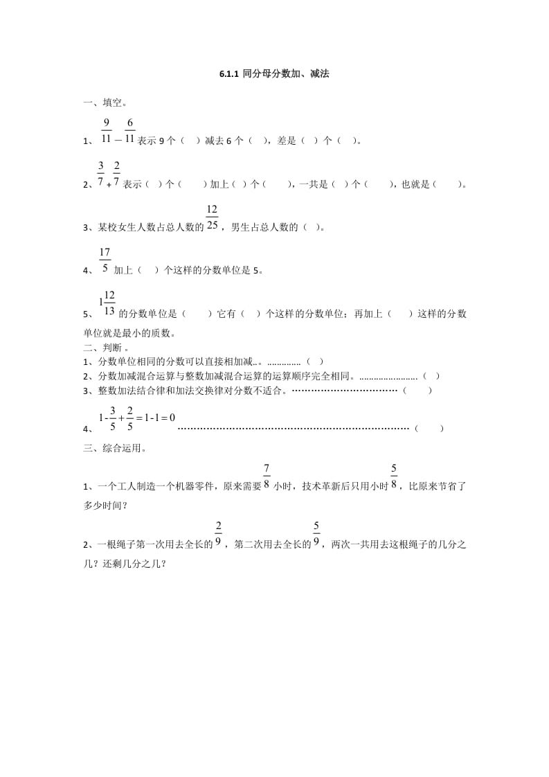 五年级数学下册6.1.1同分母分数加、减法-智源优学网
