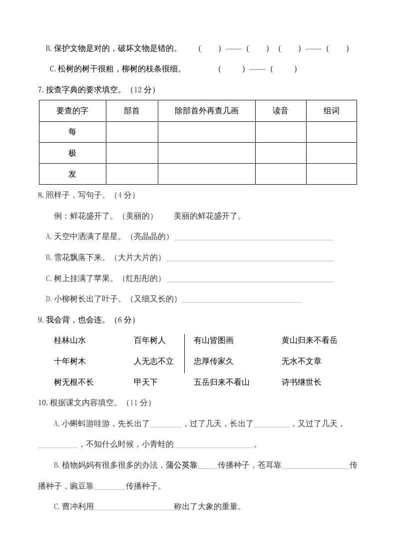 图片[2]-二年级语文上册期中测试(11)（部编）-智源优学网