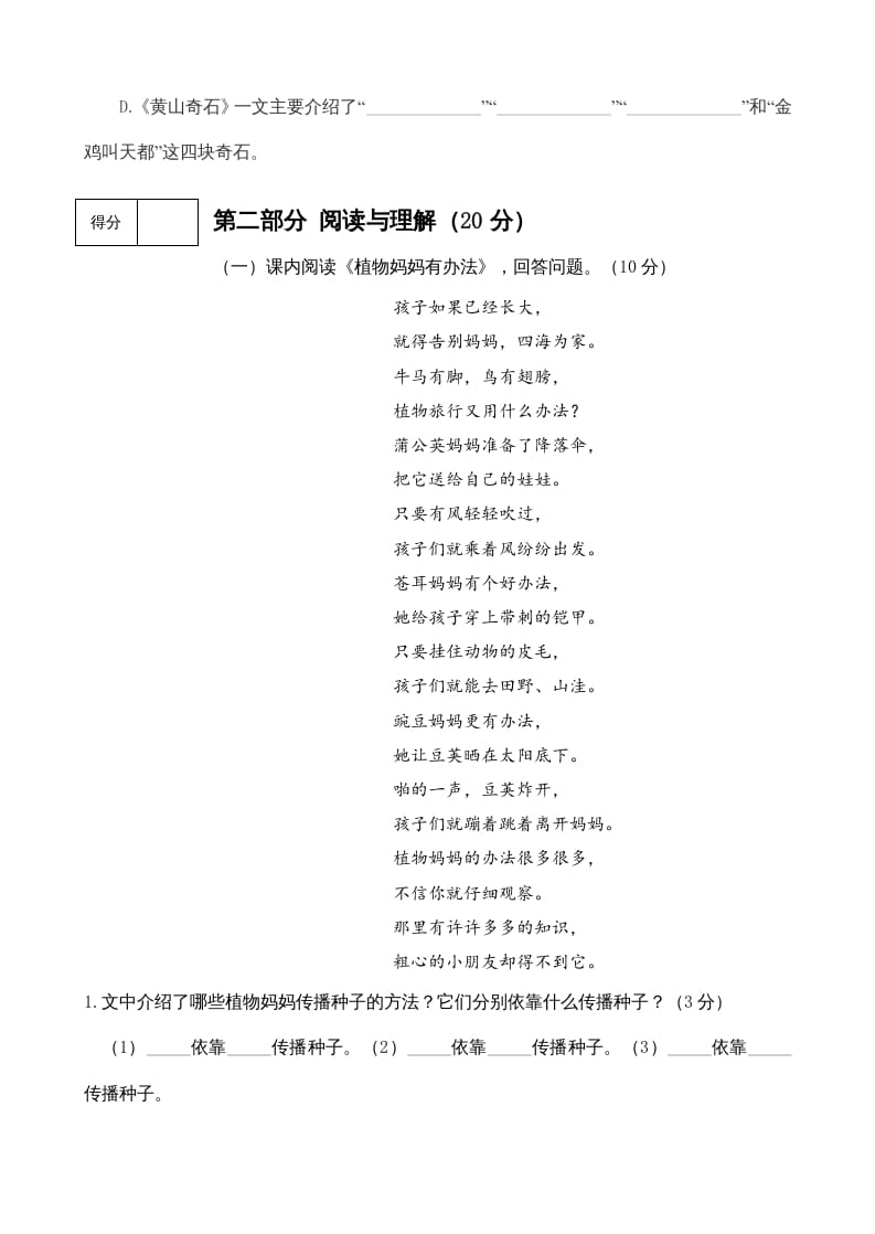 图片[3]-二年级语文上册期中测试(11)（部编）-智源优学网