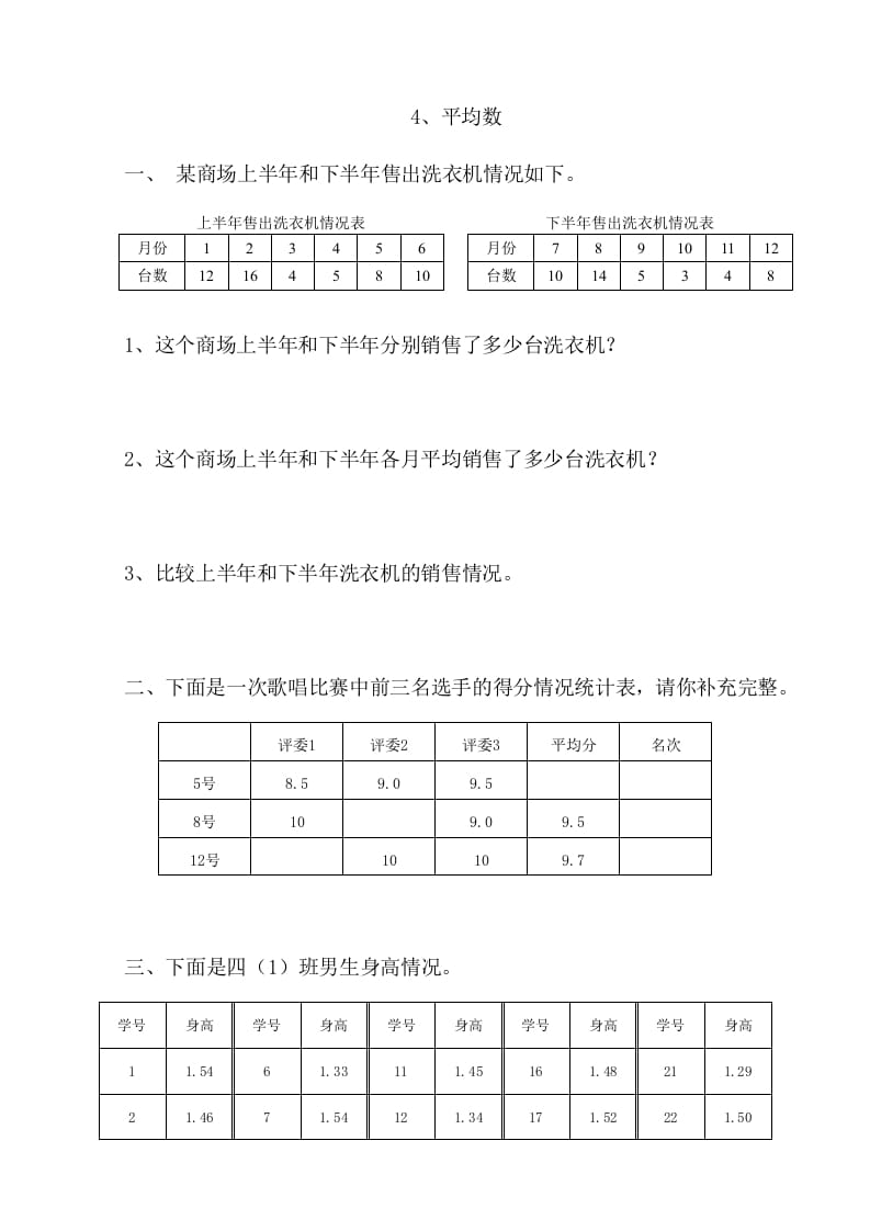 四年级数学下册6.4平均数-智源优学网
