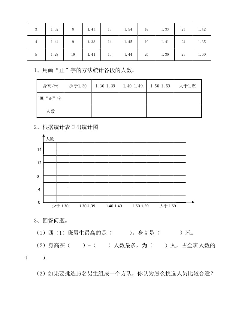 图片[2]-四年级数学下册6.4平均数-智源优学网