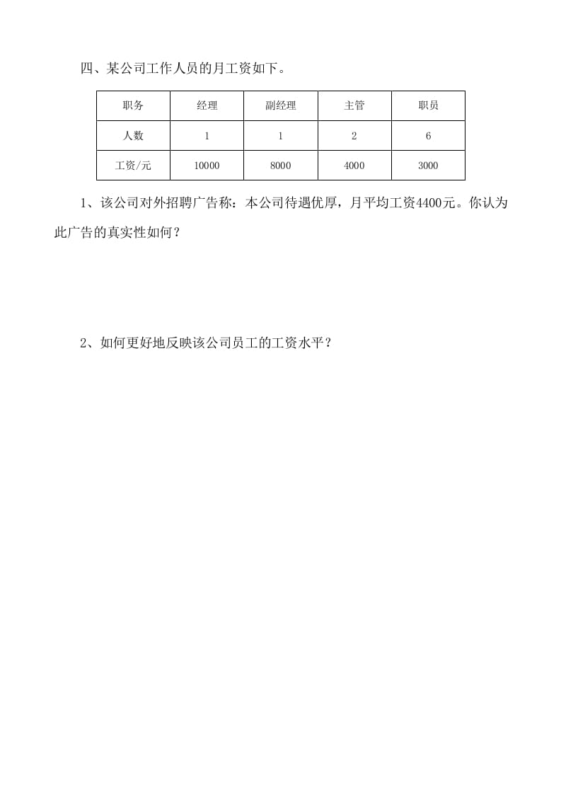图片[3]-四年级数学下册6.4平均数-智源优学网