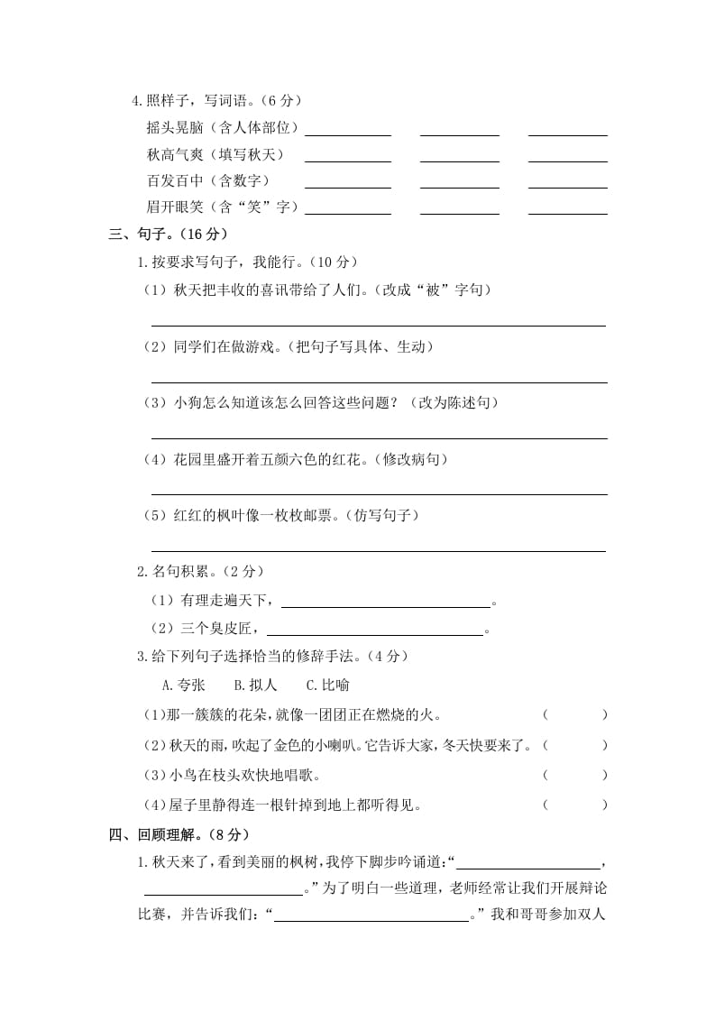 图片[2]-三年级语文上册1.期中精选卷（一）（部编版）-智源优学网