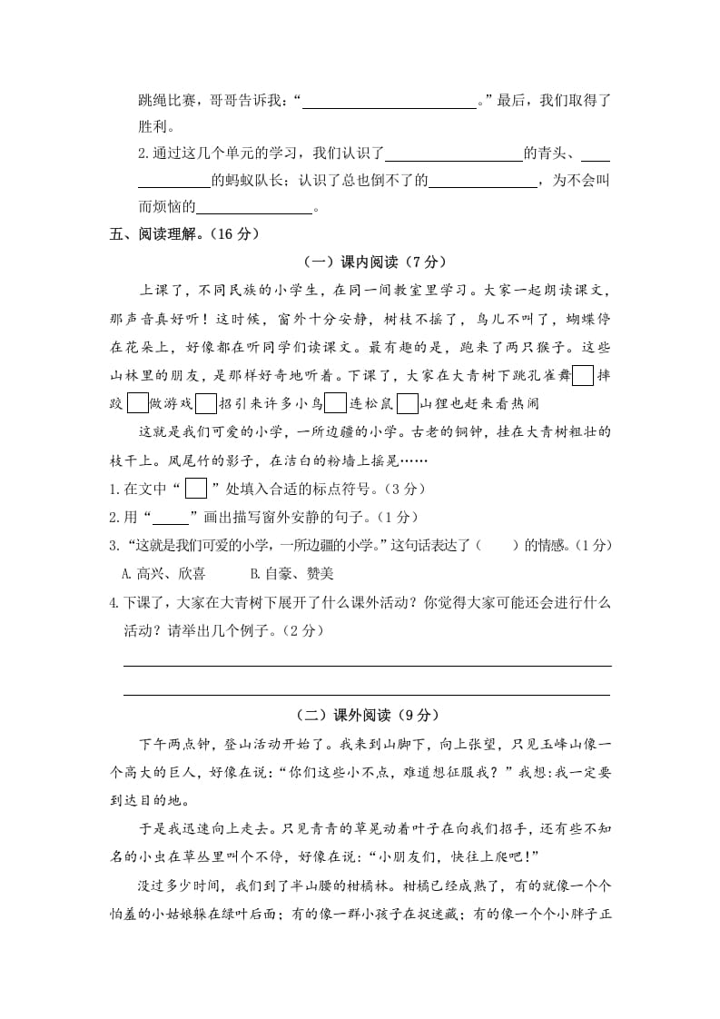 图片[3]-三年级语文上册1.期中精选卷（一）（部编版）-智源优学网