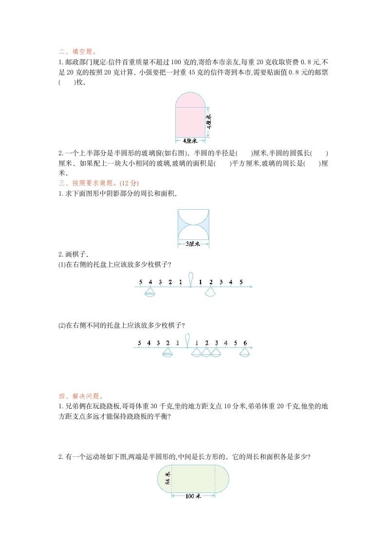 图片[2]-六年级数学下册综合与实践检测卷（1）-智源优学网