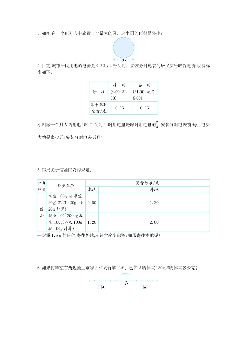 图片[3]-六年级数学下册综合与实践检测卷（1）-智源优学网