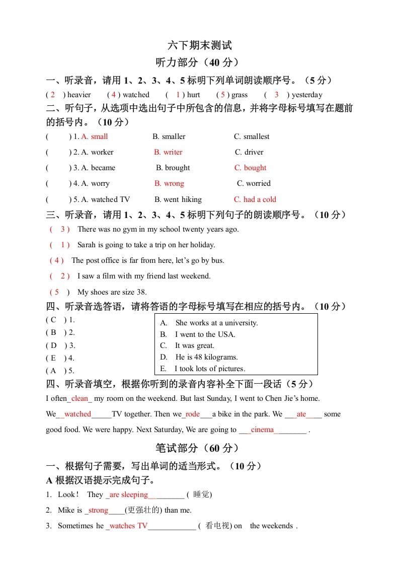 六年级英语下册六下期末卷答案-智源优学网