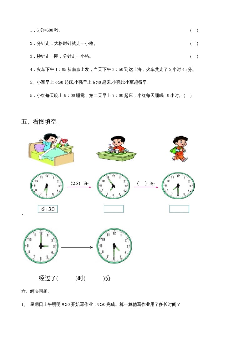 图片[2]-三年级数学上册第五单元时、分、秒试卷1（人教版）-智源优学网