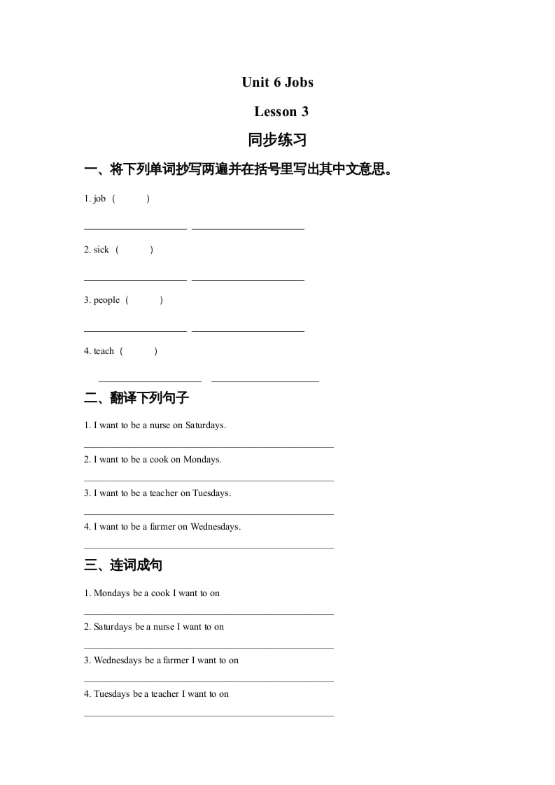 四年级英语上册Unit6JobsLesson3同步练习1（人教版一起点）-智源优学网
