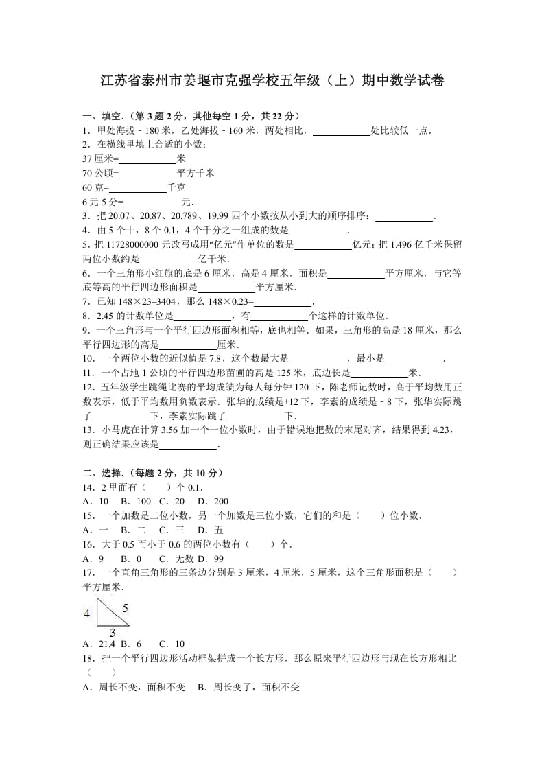 五年级数学上册期中测试卷9（苏教版）-智源优学网