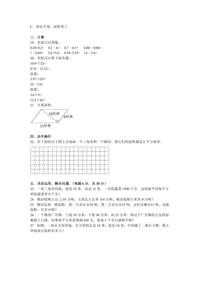 图片[2]-五年级数学上册期中测试卷9（苏教版）-智源优学网