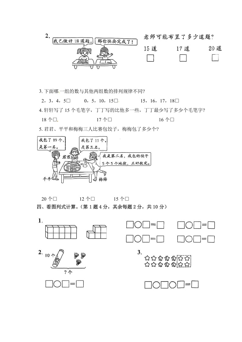 图片[3]-一年级数学上册《单元卷》第九单元综合测试卷（试卷版）（苏教版）-智源优学网