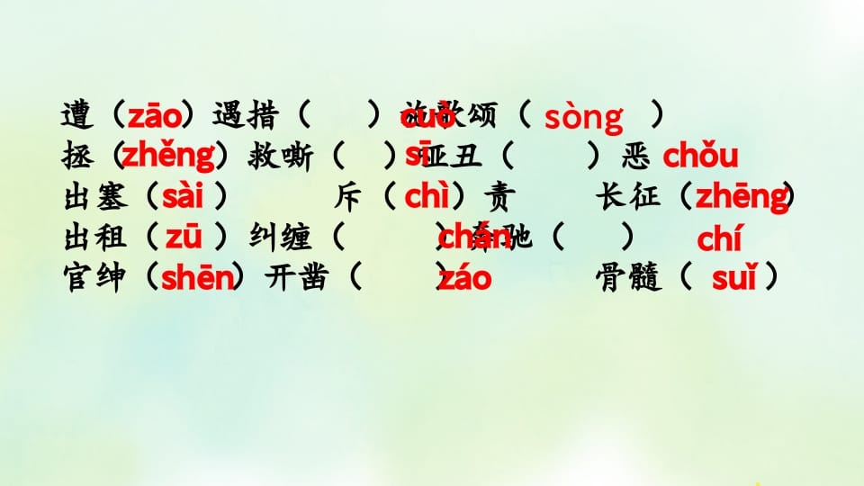 图片[3]-四年级语文上册专项1生字复习课件-智源优学网