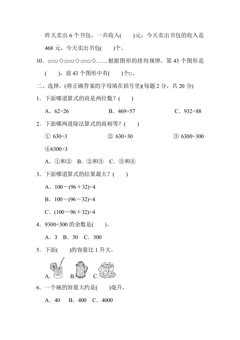 图片[2]-四年级数学上册期末检测卷2（苏教版）-智源优学网