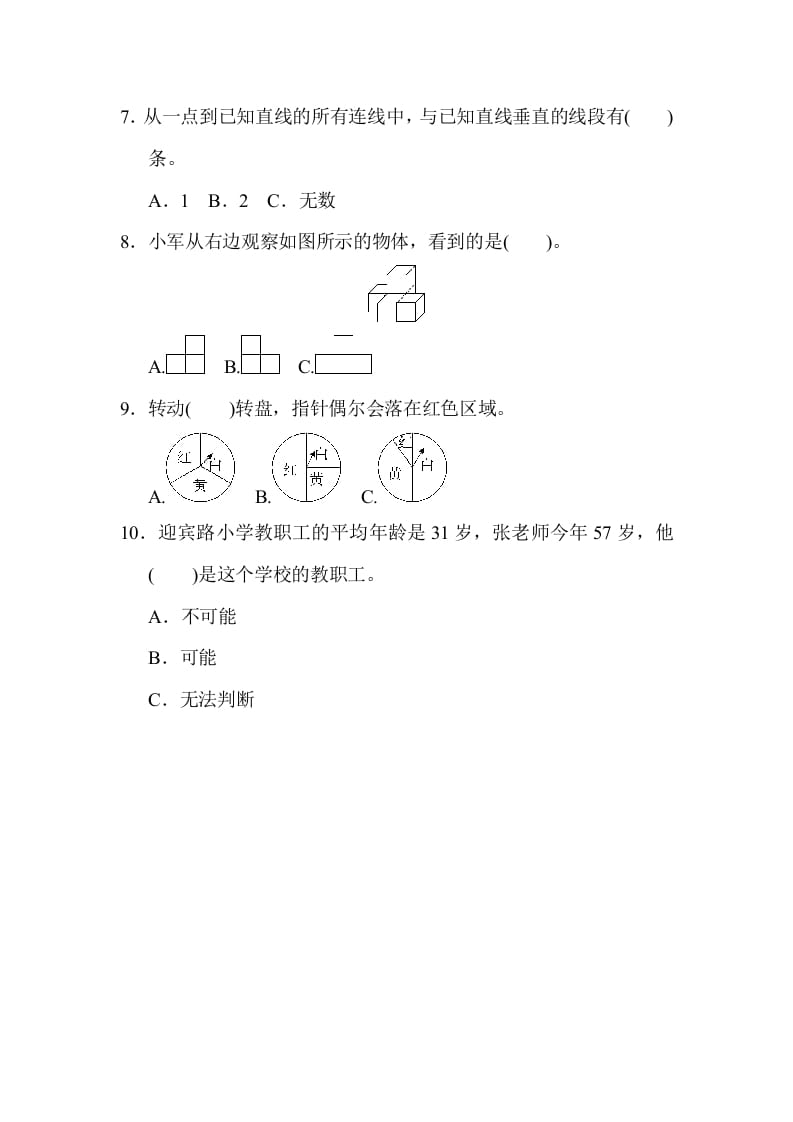 图片[3]-四年级数学上册期末检测卷2（苏教版）-智源优学网