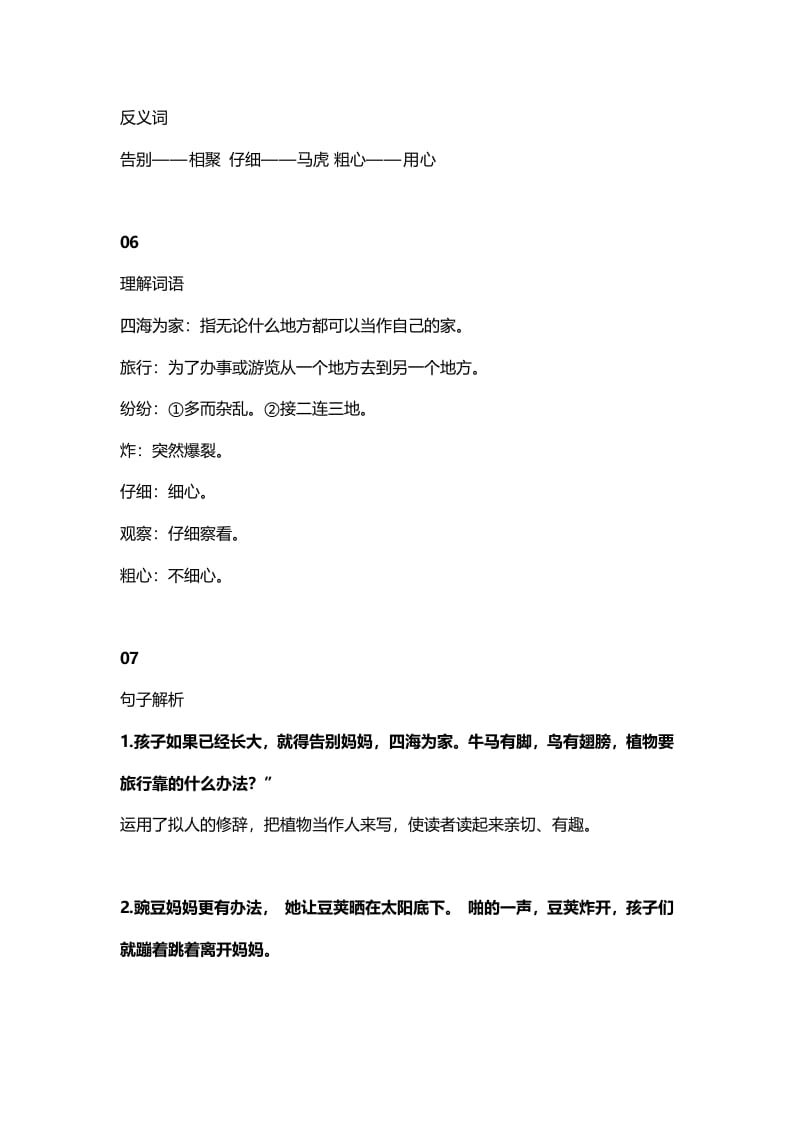 图片[3]-二年级语文上册3第3课《植物妈妈有办法》知识点（部编）-智源优学网