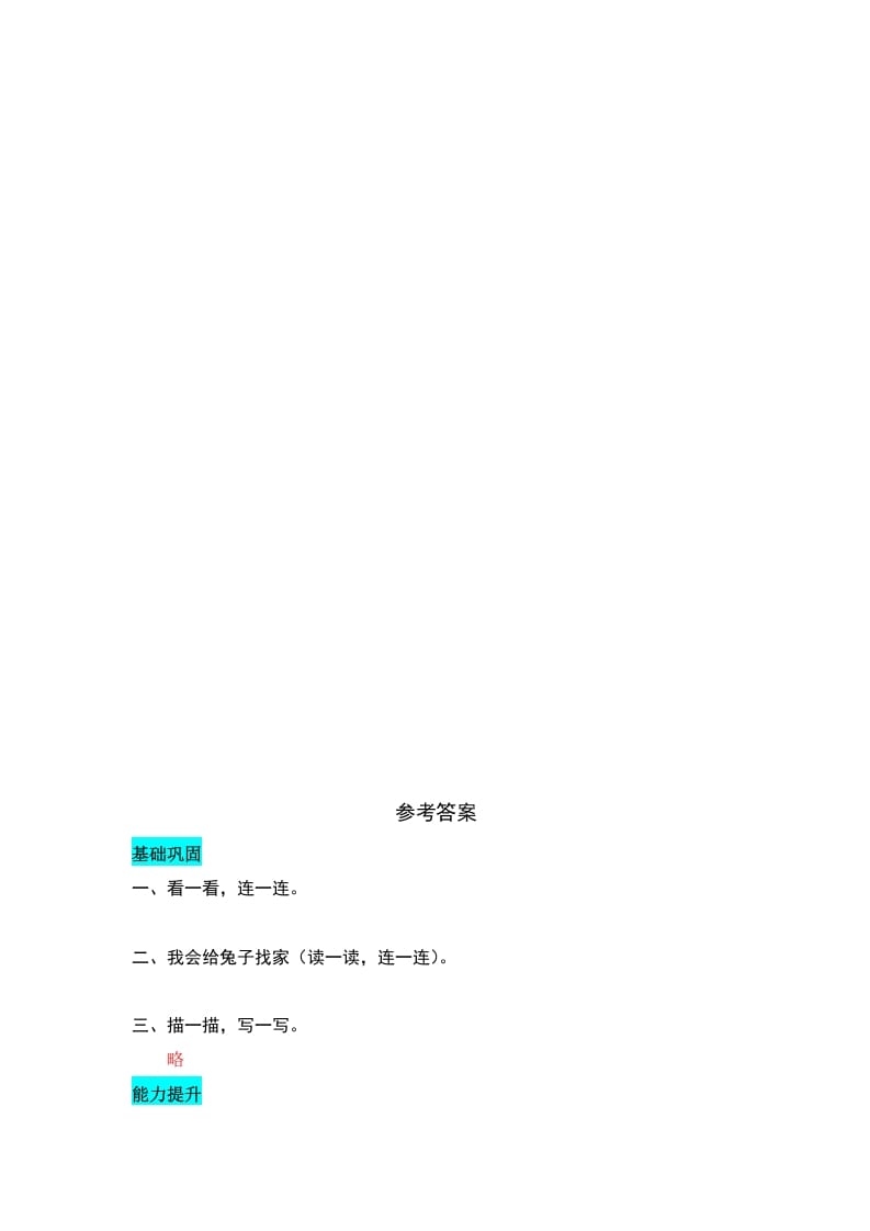 图片[2]-一年级语文上册识字1天地人同步练习（部编版）-智源优学网