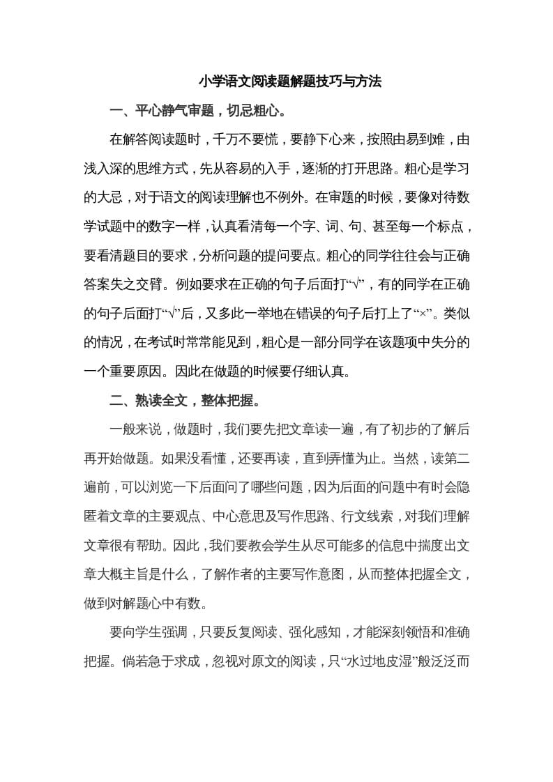 三年级语文上册阅读题解题技巧与方法（部编版）-智源优学网
