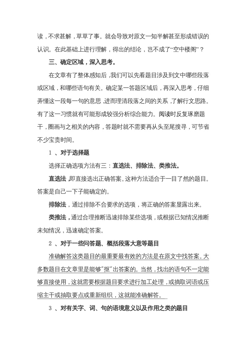 图片[2]-三年级语文上册阅读题解题技巧与方法（部编版）-智源优学网