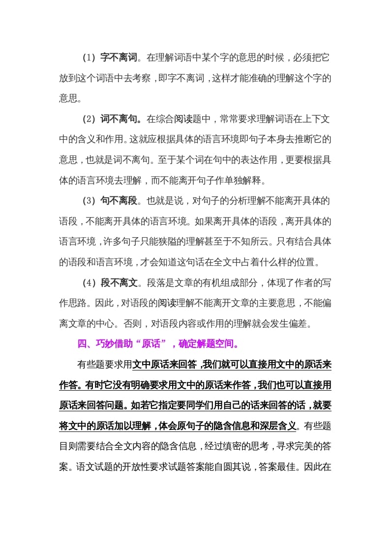 图片[3]-三年级语文上册阅读题解题技巧与方法（部编版）-智源优学网
