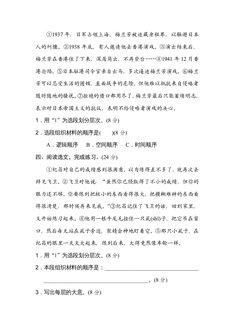 图片[2]-四年级语文上册18层次段落-智源优学网