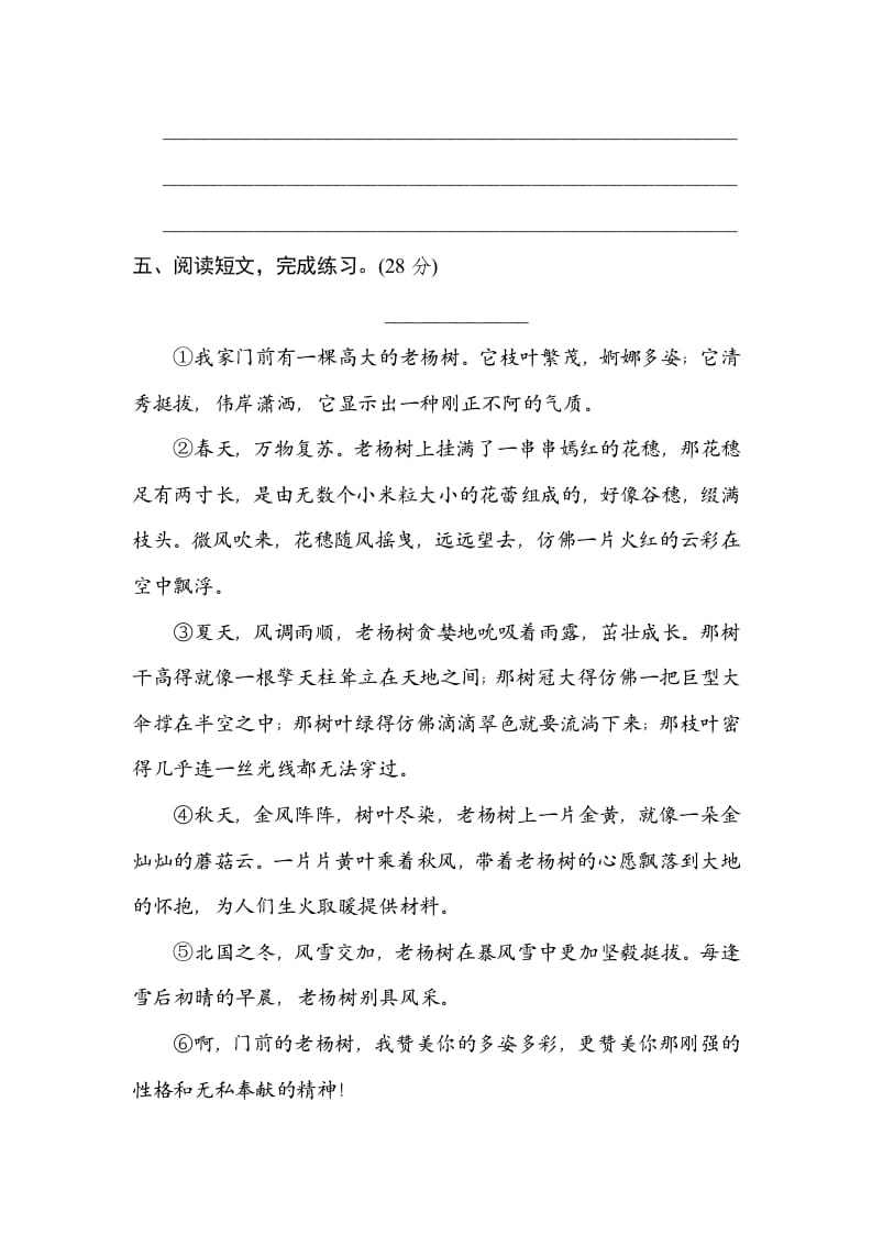 图片[3]-四年级语文上册18层次段落-智源优学网