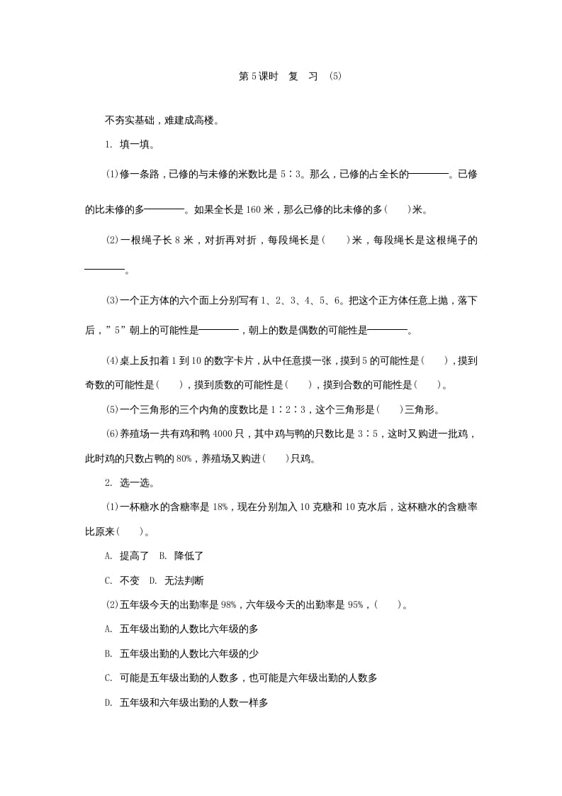 六年级数学上册《整理与复习》第5课时复习练习题及答案（苏教版）-智源优学网