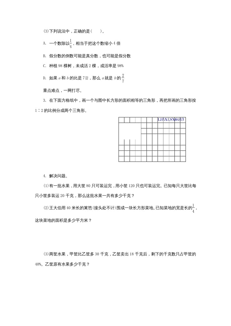 图片[2]-六年级数学上册《整理与复习》第5课时复习练习题及答案（苏教版）-智源优学网