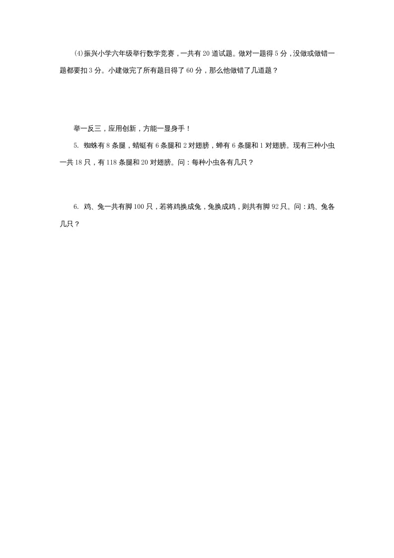 图片[3]-六年级数学上册《整理与复习》第5课时复习练习题及答案（苏教版）-智源优学网