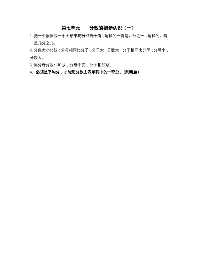 三年级数学上册第七单元分数的初步认识（一）（苏教版）-智源优学网