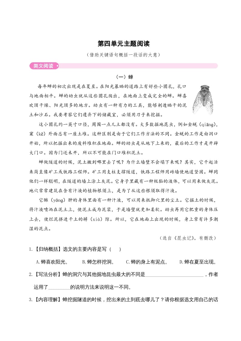 三年级语文下册第四单元主题阅读-智源优学网